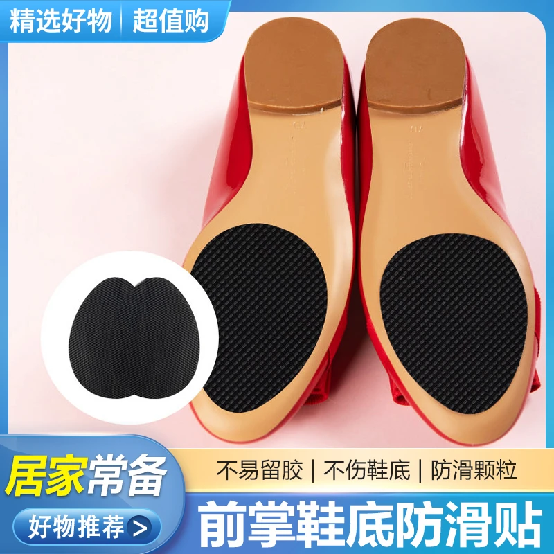 【好物推荐 】防滑鞋贴鞋垫高跟鞋前掌鞋底防滑贴