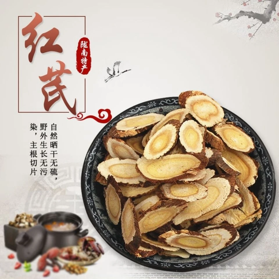 2025年甘肃陇南宕昌特产红芪片中片泡水泡酒炖肉黄芪当归组合