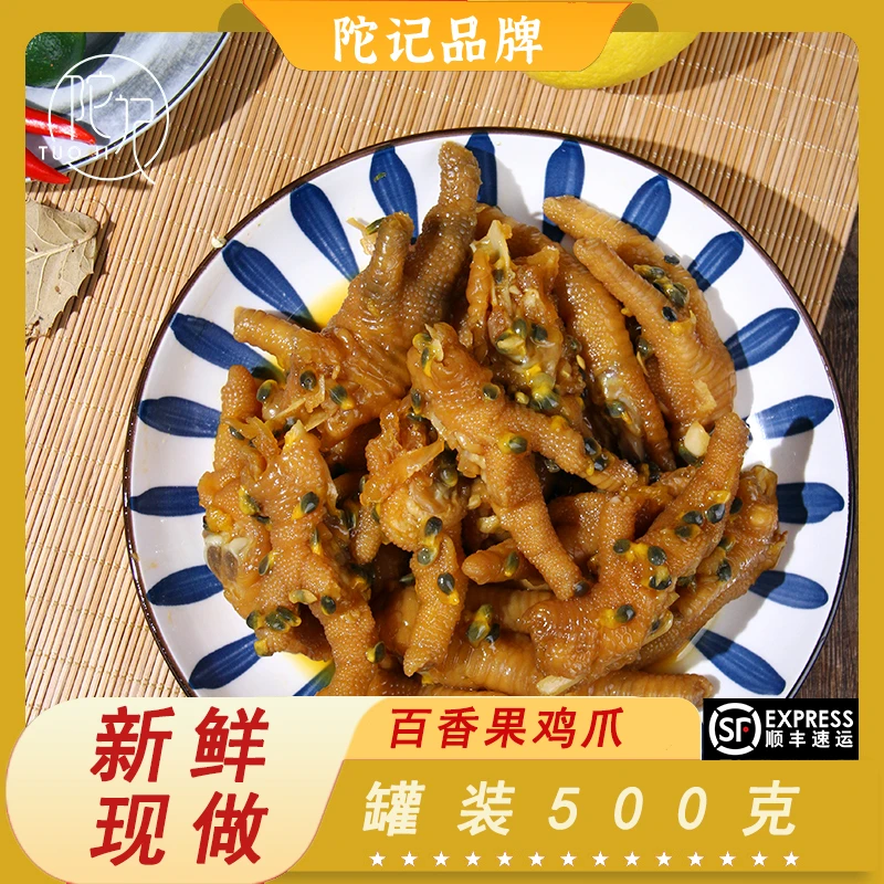 【陀记】百香果鸡爪/网红爆款休闲零食/凤爪小吃熟食即食