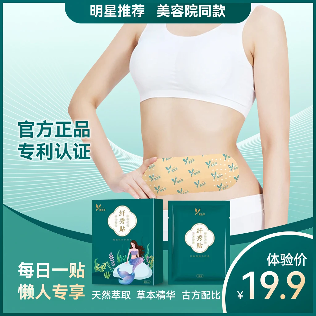 【直播间同款】专利认证纤秀贴懒人塑身贴腰腹贴艾草贴男女通用