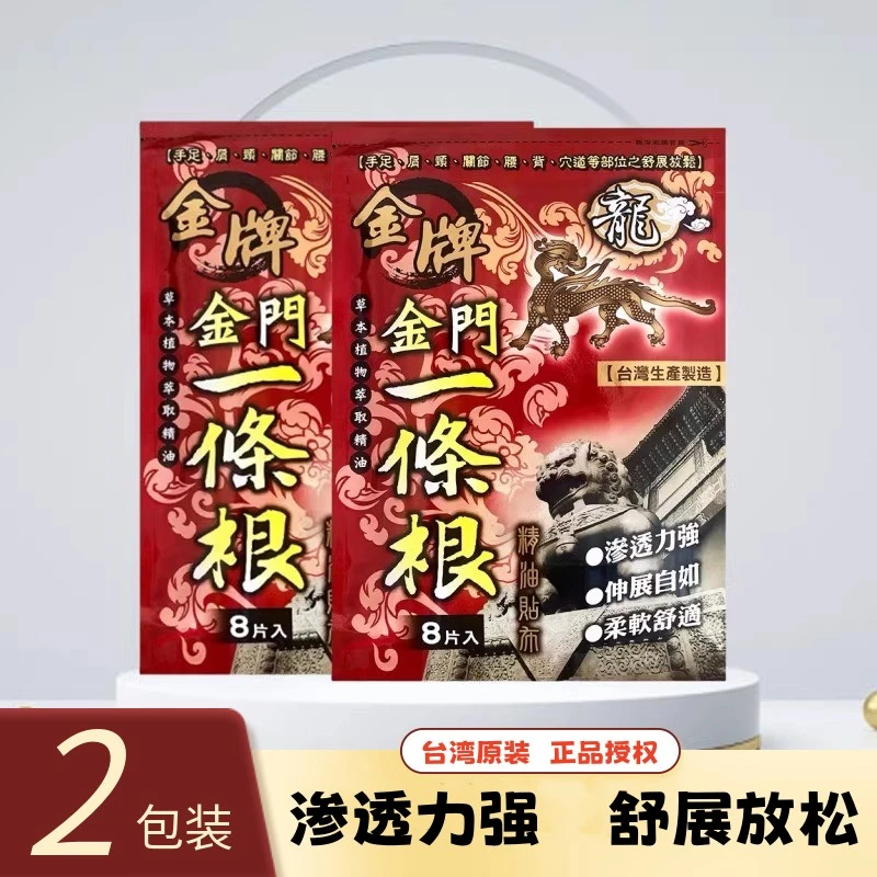 【2包装】龙金牌金门一条根精油贴布金牌一根筋贴膏台湾原装正品