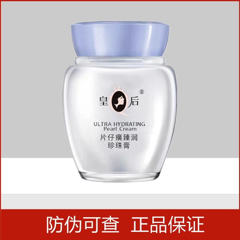 QUEEN/皇后臻润珍珠膏臻润补水滋养面霜滋润保湿霜正品提亮肤色