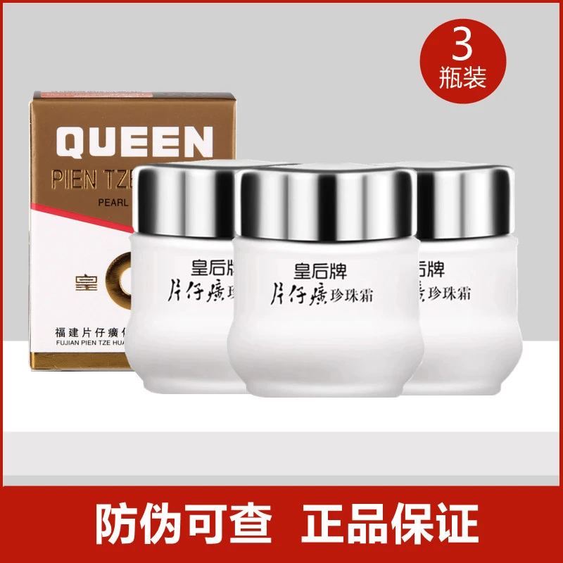 QUEEN/皇后珍珠霜保湿滋润嫩白提亮面霜老牌国货品牌护肤品