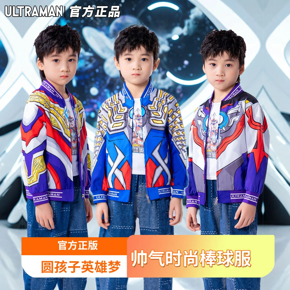 奥特曼衣服棒球服赛罗迪迦男童儿童版秋外套时尚洋气2025新款爆款