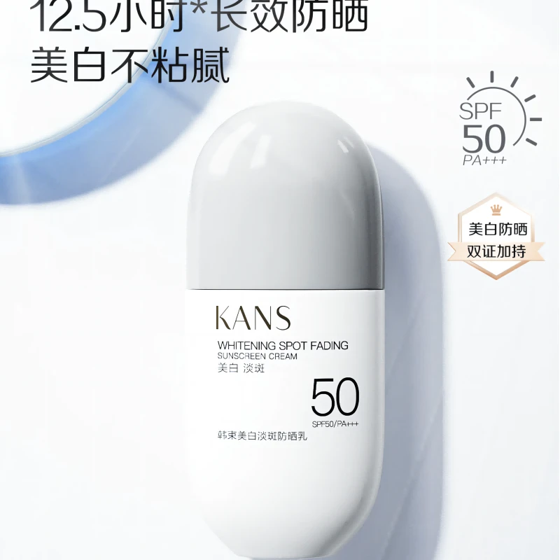 美白淡斑防晒乳30ml SPF50/PA+++ 防紫外线不粘腻
