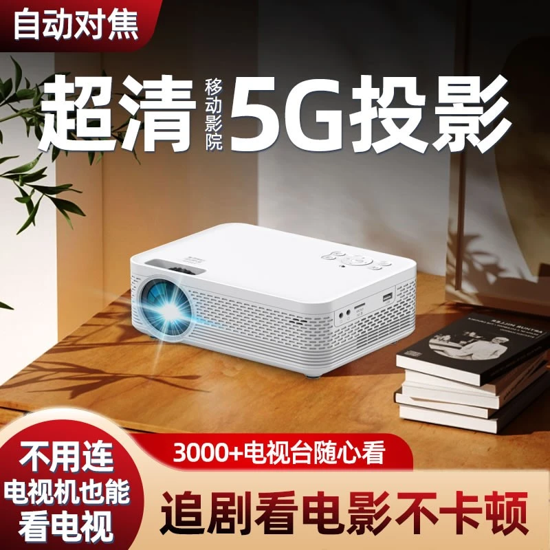 高清投影仪家用智能家庭影院卧室客厅手机投屏便携投影机大屏超清