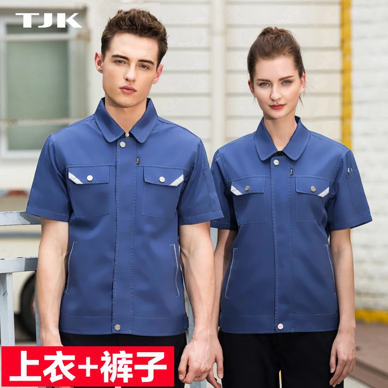 tjk/拓吉凯夏季短袖套装透气薄款耐磨工作服工装保安汽修服可定制
