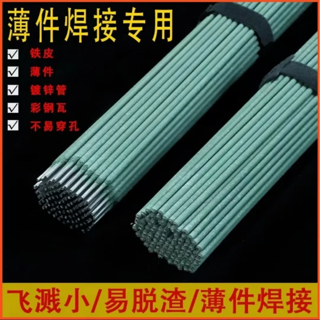 绿皮薄铁皮专用焊条焊接镀锌管角铁电焊机焊条家用焊机适用