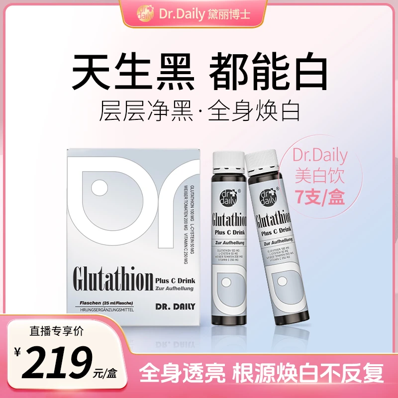 黛丽谷胱甘肽美白饮 全身白 去黄提亮淡斑7支/盒进口【L】