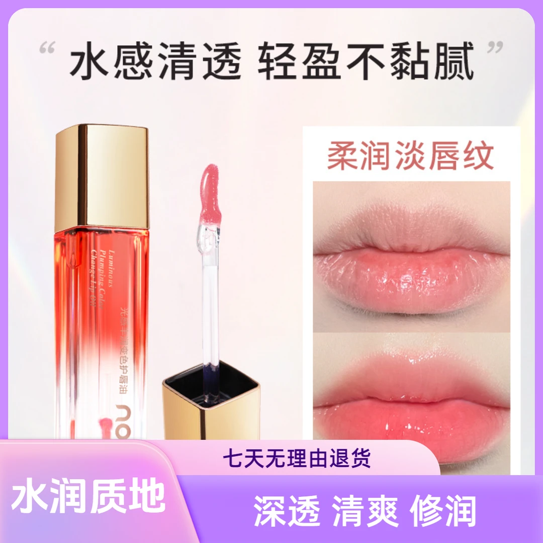 光感丰润变色护唇油不掉色滋润淡化唇纹口红新手打底温感变色素颜