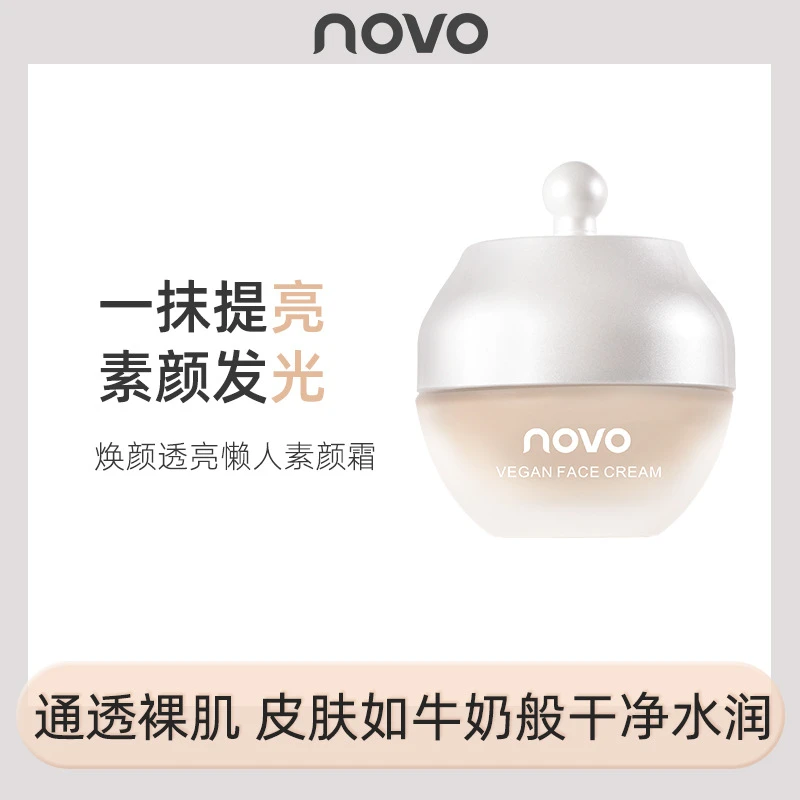 NOVO焕颜透亮懒人素颜霜滋润保湿自然裸妆防水防汗提亮持久懒人霜