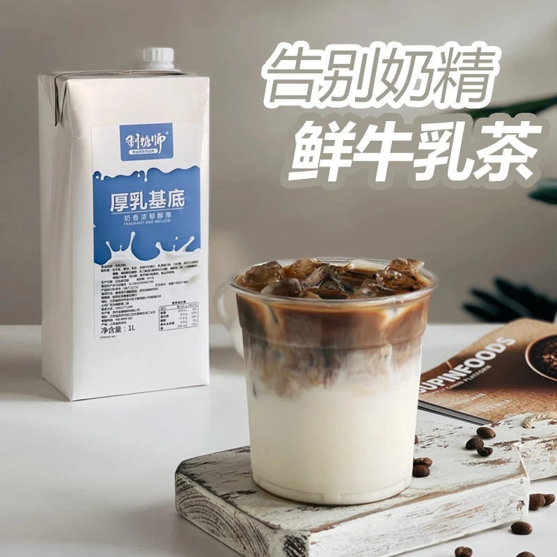 制糖师厚乳基底咖啡拿铁幽兰拿铁倍浓牛乳厚奶浓奶奶茶店