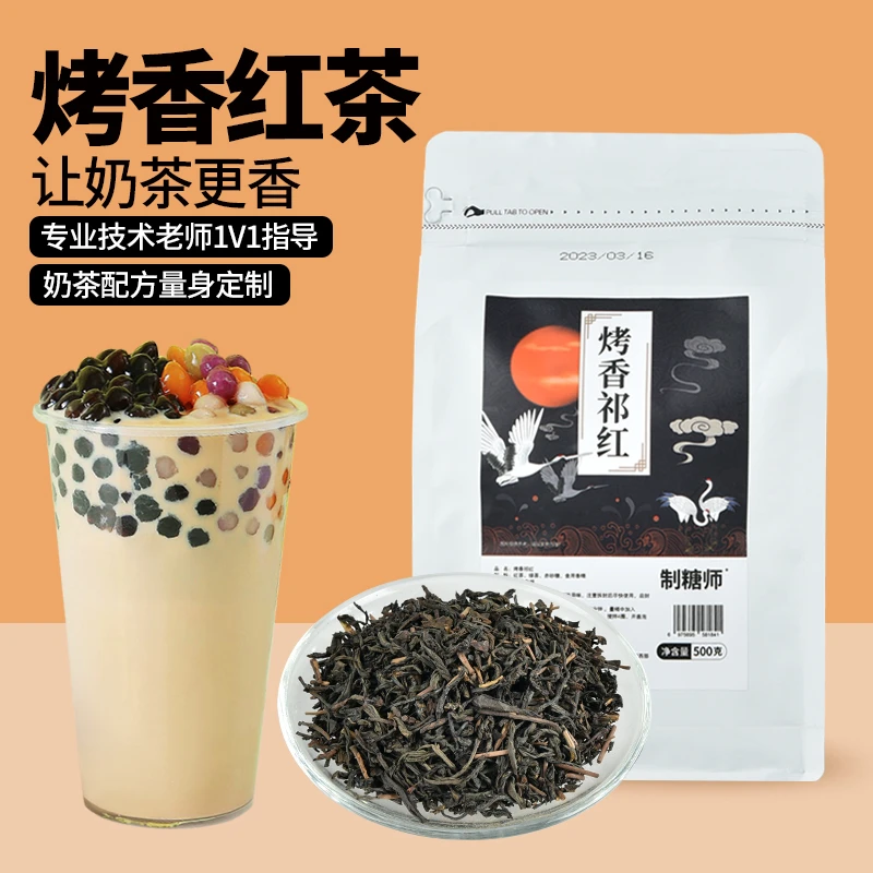 制糖师烤香祁红柠檬红茶500克奶茶专用特调浓香型商用茶叶原料