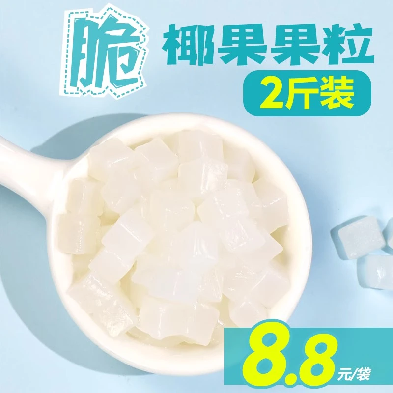 制糖师 原味椰果张大大的茶水晶果甜品奶茶店翡翠果粒即食1KG商用