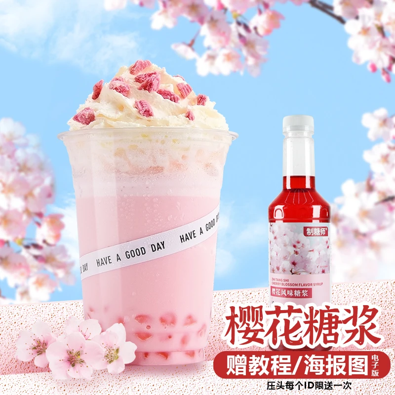 制糖师樱花星冰乐调味糖浆商用果茶冰沙粉奶茶店专用原料1.2KG