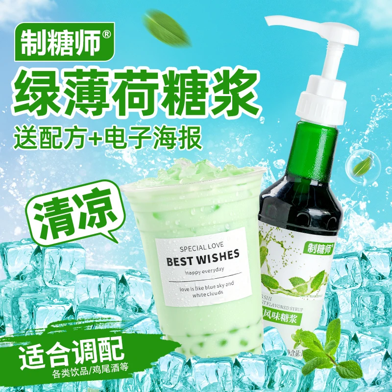 制糖师绿薄荷果露风味糖浆调酒鸡尾酒气泡水苏打水奶茶专用1.2KG