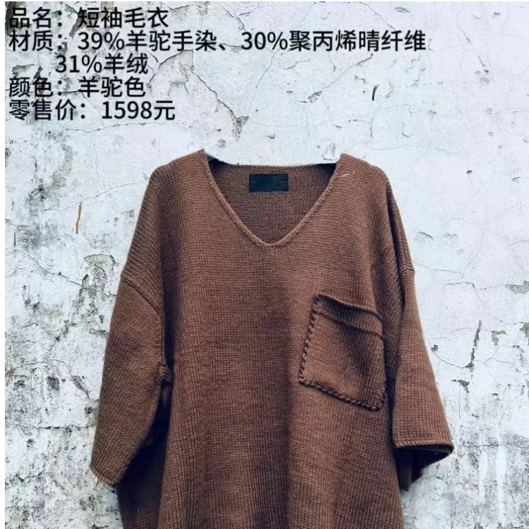 【樆木布衣】植物染   混纺短袖毛衣