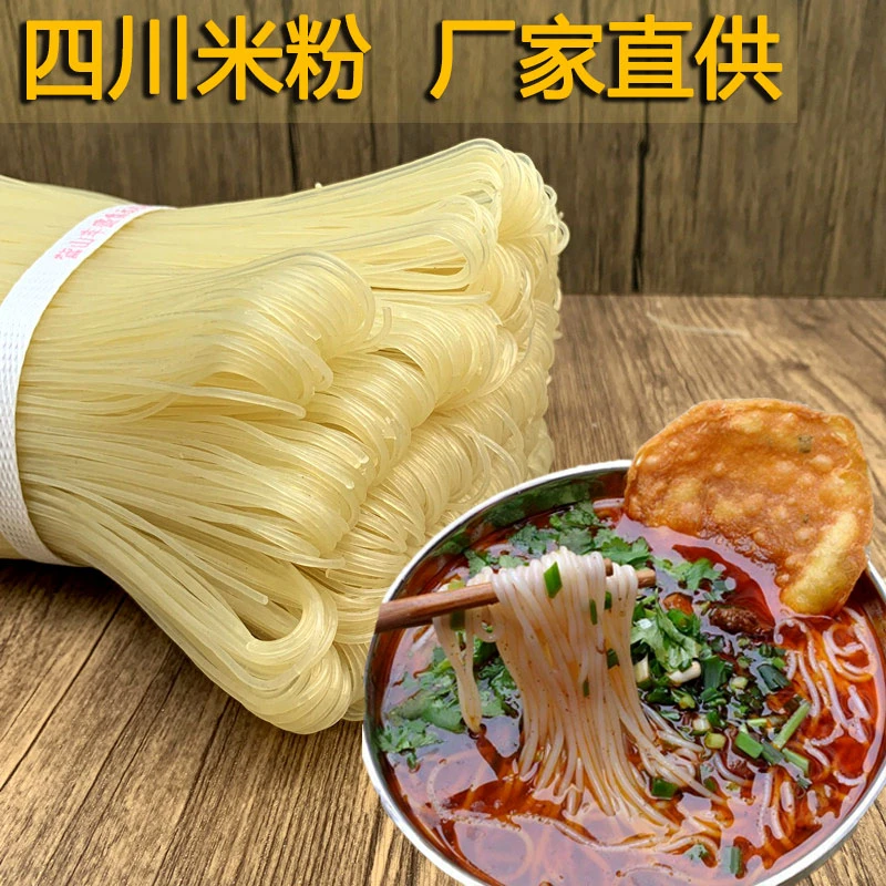 四川米粉正宗南充干米线中粗粉丝营山早餐汤粉过桥米线螺蛳粉炒粉