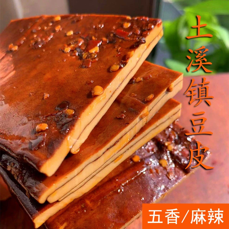 (送麻辣蘸料)土溪镇豆皮牛皮豆干四川特产麻辣五香味牛皮豆干新鲜