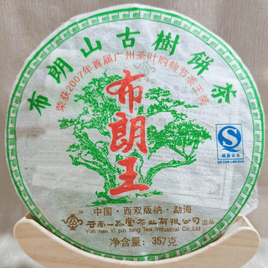 R-i布朗山古树茶饼-布朗王 生茶（357g/饼）