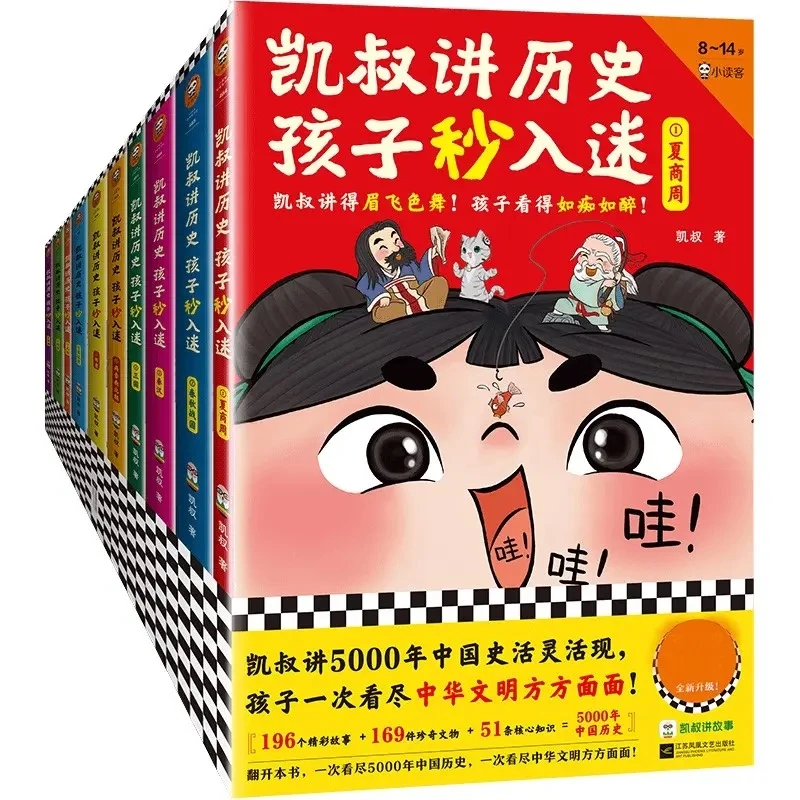 【正版现货】凯叔讲历史孩子秒入迷（套装共10册）儿童古代成语朝代