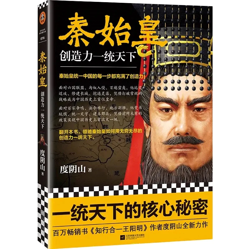 【正版现货】秦始皇:创造力一统天下 人物传记