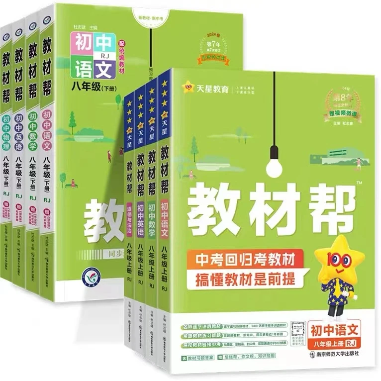 【正版现货】初中教材帮 初一初二初三 同步讲解