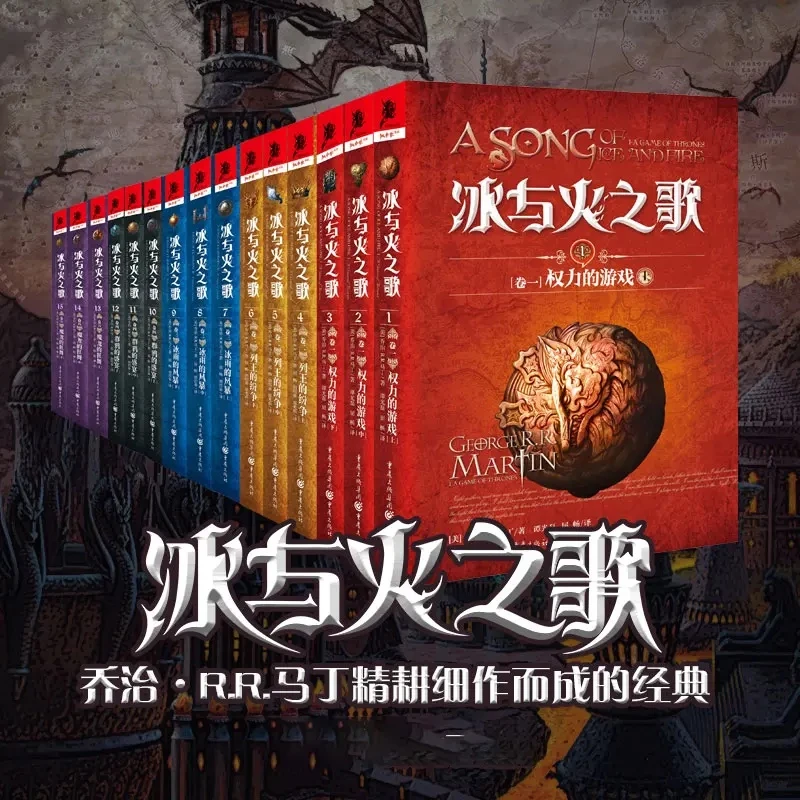 【正版现货】冰与火之歌 全新全15册 HBO热映剧集《权力的游戏》