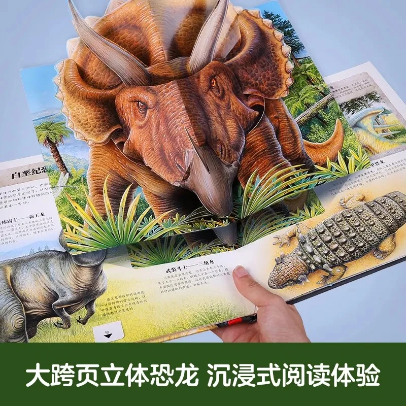 【正版现货】《恐龙》乐乐趣 趣味科普3D立体书