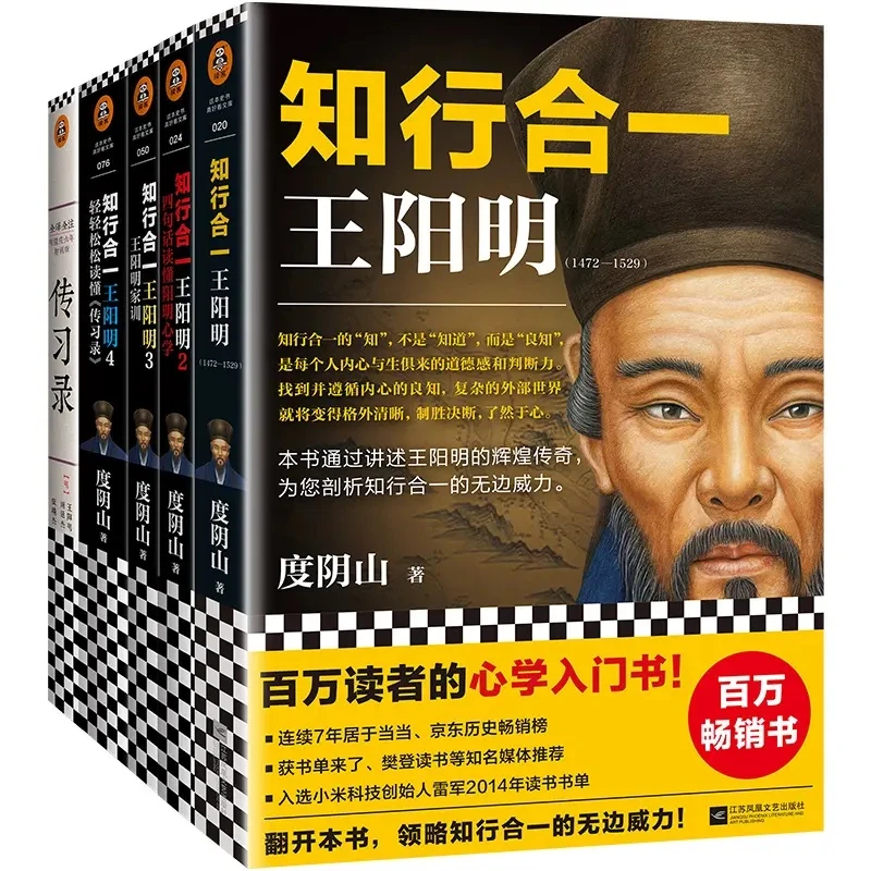 【正版现货】知行合一王阳明：阳明心学入门书！越早读越早走出人生
