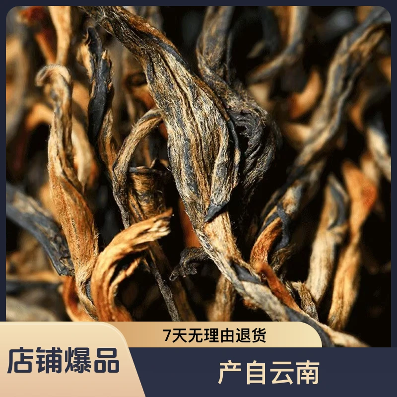 2019年困鹿山古树晒红红茶【新茶客首次下单加送1个黑水仙泡袋】