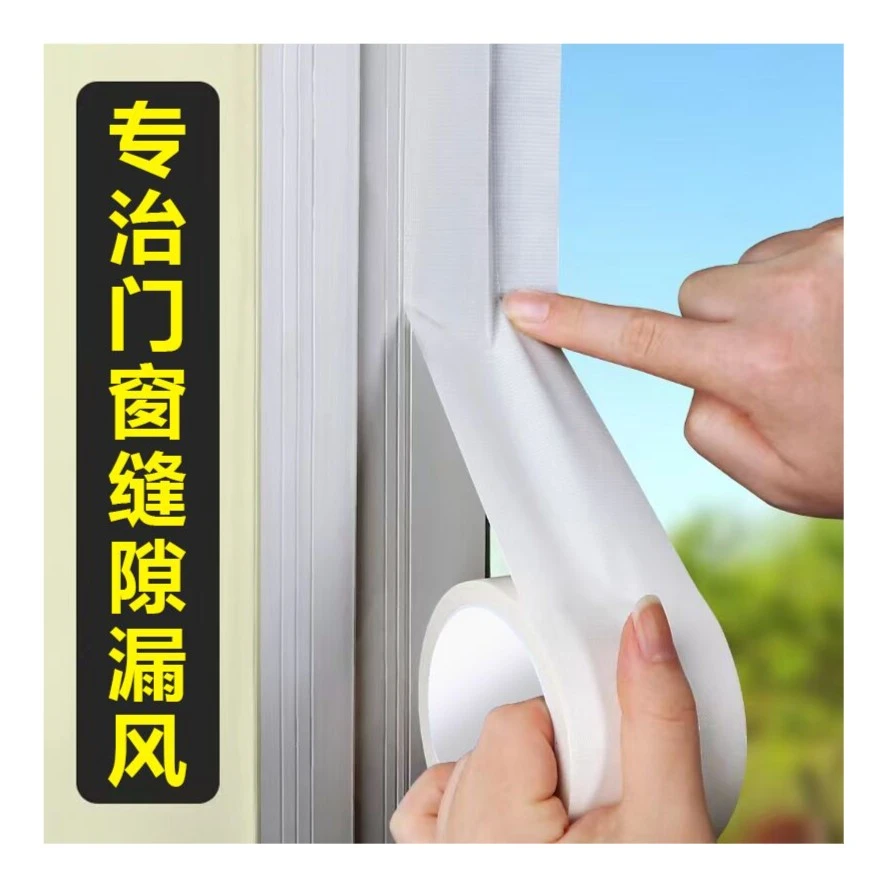 门窗户缝隙背胶防风胶带密封条保暖封窗防漏风贴神器挡风不留胶痕