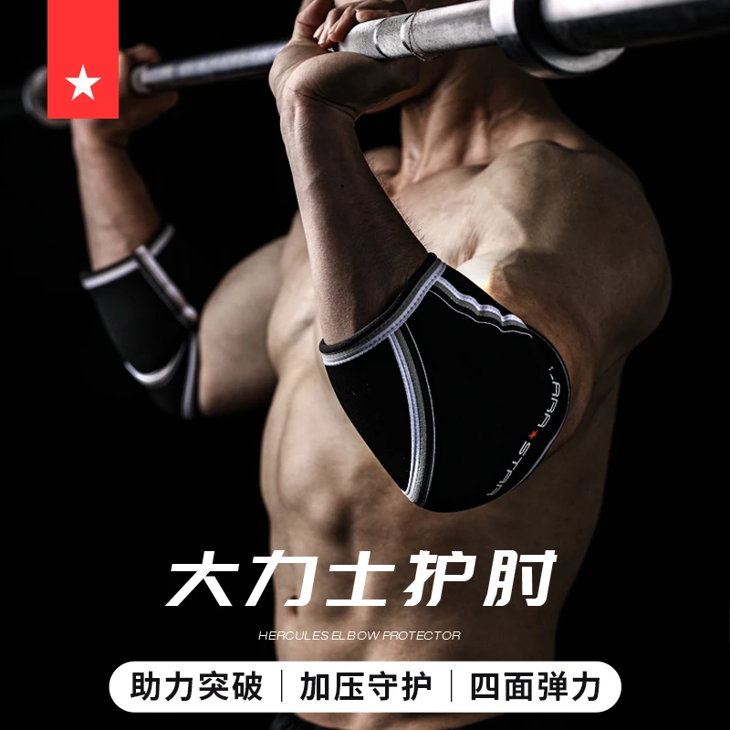劳拉之星0512护肘健身力量举套肘男女卧推训练大力士深蹲硬拉运动