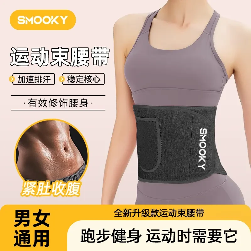 SMOOKY 银离子腰带束腹护腰带收腹带透气暴汗腰带运动健身束腰