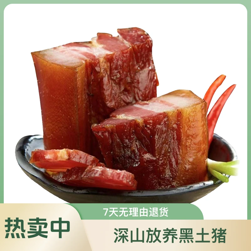 《客户随意下单》恩施跑山黑土猪腊肉，味道鲜美