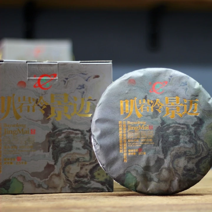 【茶科所·云茶】叭岩冷景迈2022年生茶357g 品世界茶香 (带茶样)
