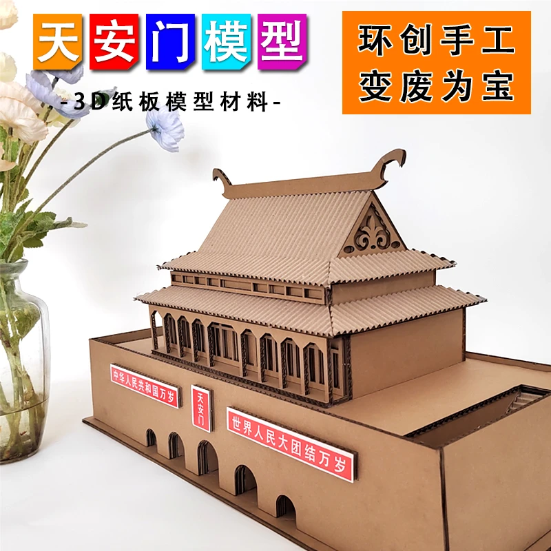 天安门儿童国庆手工材料包 幼儿园自制diy玩教具纸板模型益智礼物