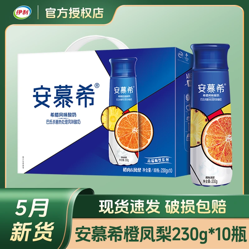 【5月新货】伊利安慕希风味酸奶高端橙凤梨学生儿童营养早餐
