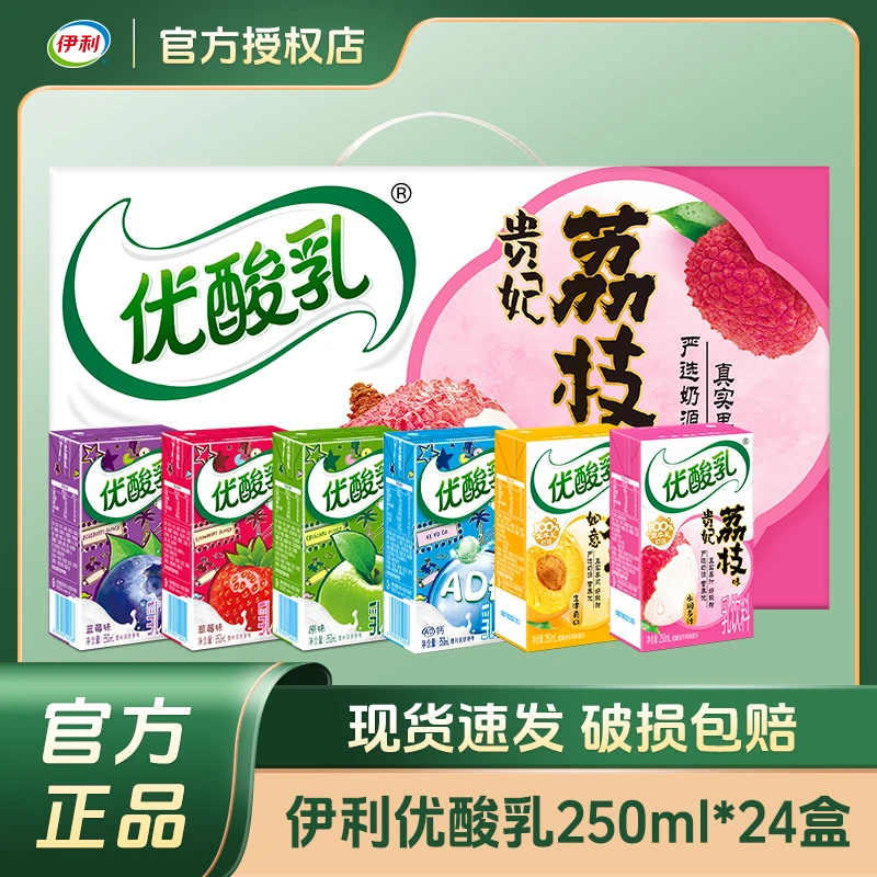 【3月生产】伊利优酸乳原味草莓AD钙山楂味250mL*24盒