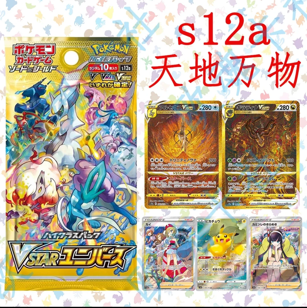 【百变怪】日版卡牌S12a卡片 剑盾系列（默认代拆）