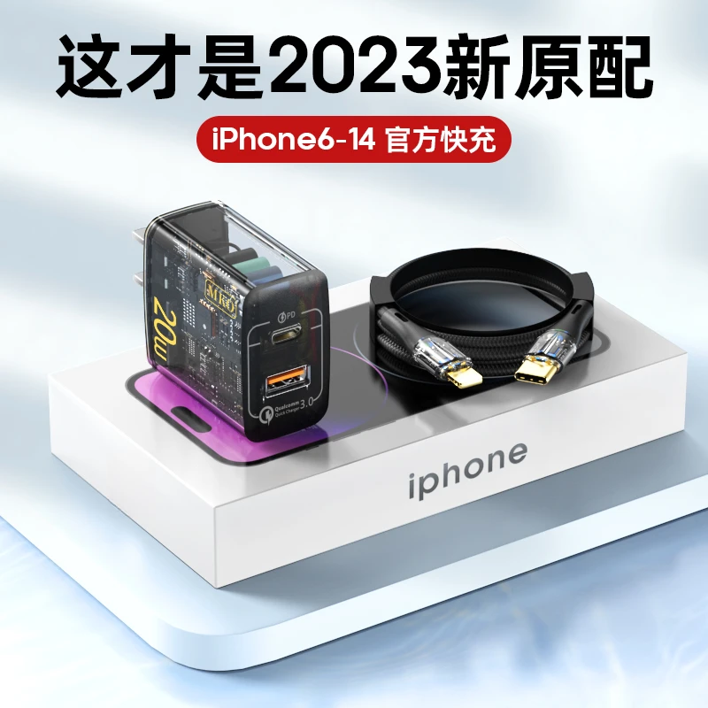MKO透明PD20W双口苹果充电器适用iPhone14/13快充11/12Pro数据线
