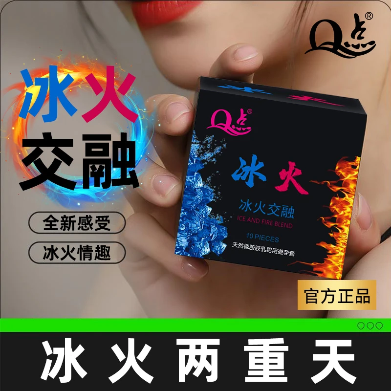 Q点Q点 冰火交融避孕套 套套 情趣  冰火 天然橡胶胶乳男用避孕套