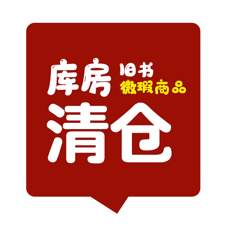 12.9C直播间专属 练习册读物瑕疵旧版系列