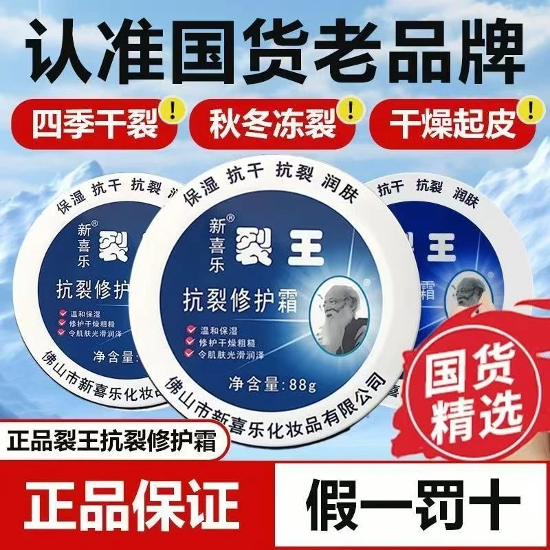 新喜乐裂王抗裂修护霜防裂脚裂膏脚后跟龟裂手裂口干裂蜕皮护手霜