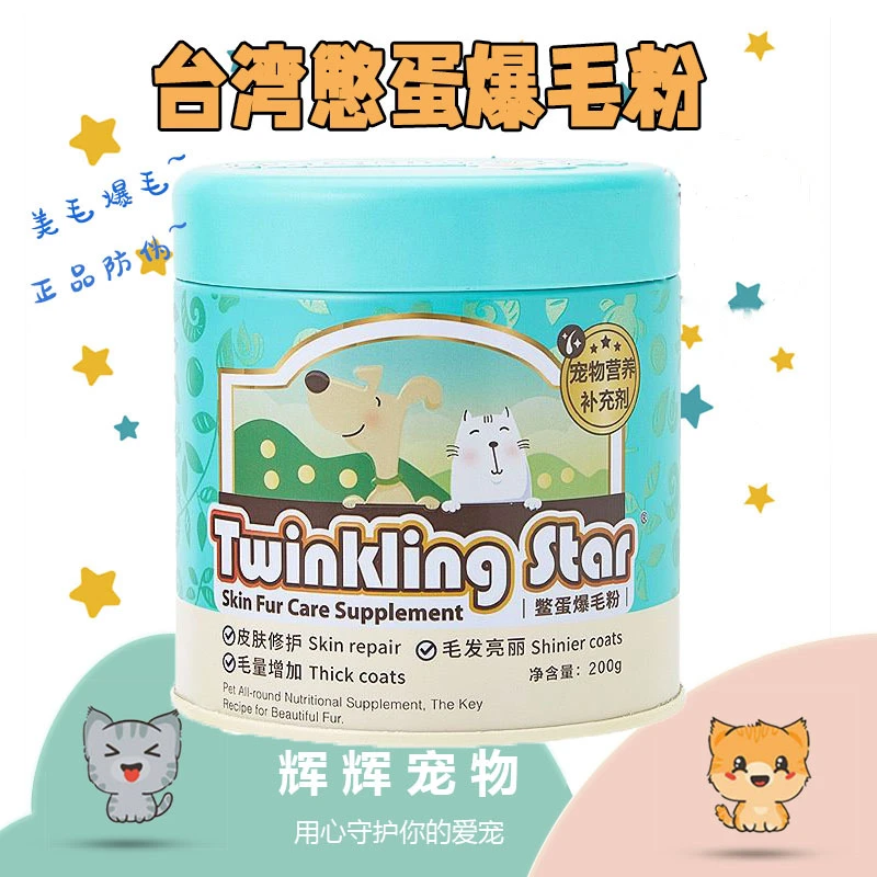 台湾鳖蛋爆毛粉宠物猫咪狗狗美毛粉100g泰迪狗用猫用憋蛋粉卵磷脂
