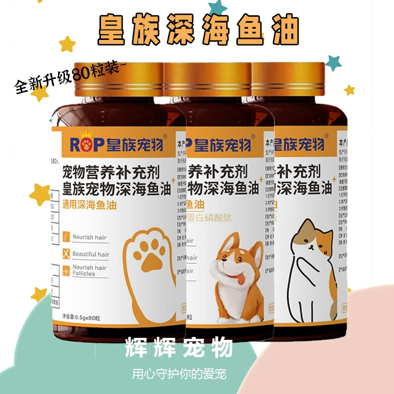 皇族宠物鱼油深海三文鱼油胶囊猫用狗用美毛亮毛防掉毛瓶装猫咪