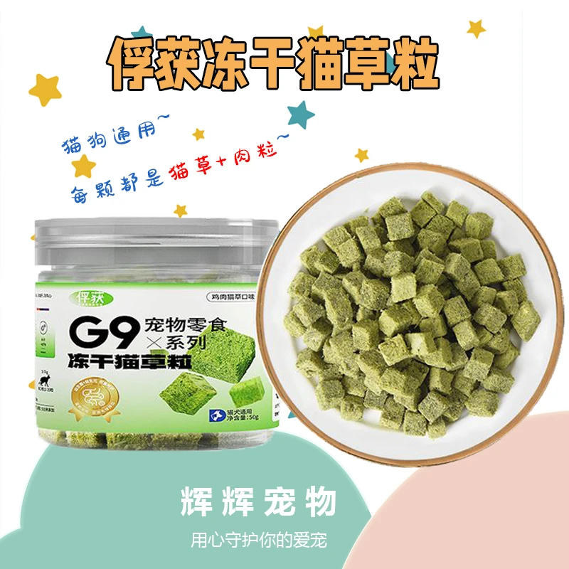 俘获猫草粒猫咪零食猫草片颗粒冻干懒人即食饼干化毛球猫薄荷用品