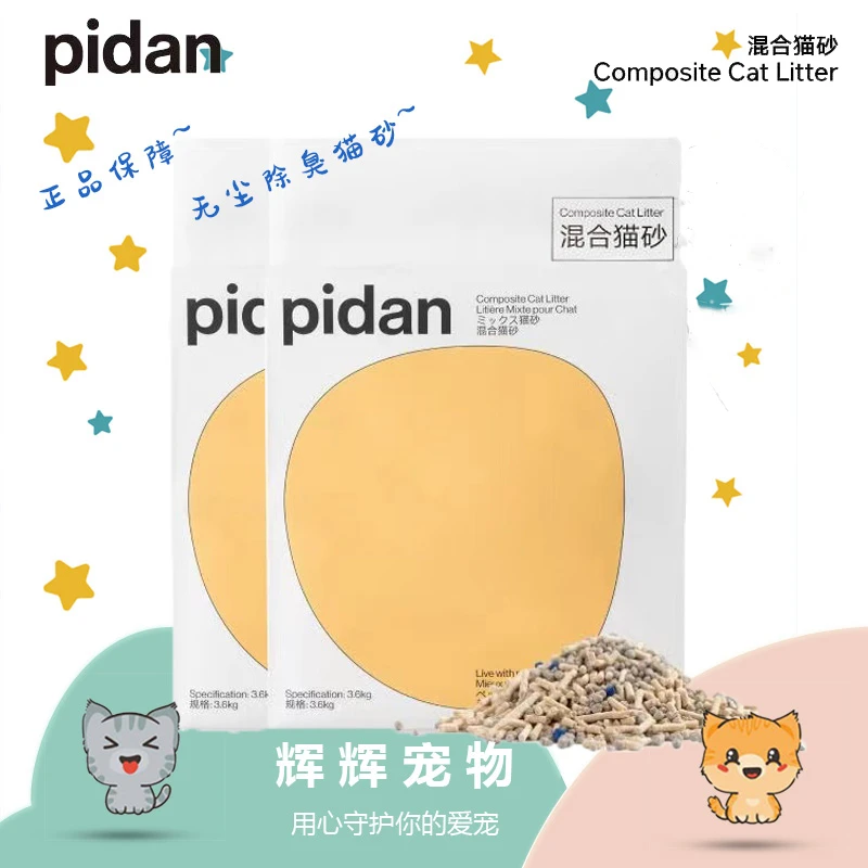 皮蛋猫砂皮蛋猫砂混合猫砂豆腐砂无尘除臭可冲厕所养猫必备品