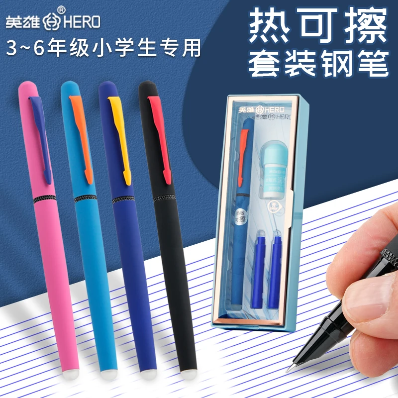 英雄小学生热可擦钢笔三四年级学生专用热敏可擦墨囊钢笔初学练字