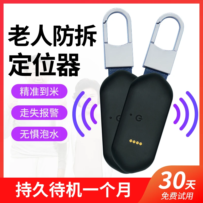 老人防走丢神器老年人儿童防走失定位gps订位仪防丢器防拆手环表